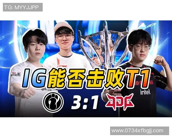 赛后复盘：JDG与IG对决中的速度与策略分析